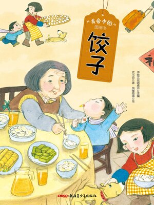cover image of 饺子